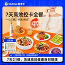 控多卡一周轻食简餐健身代餐微波即食轻卡非生酮控卡身材管理代餐