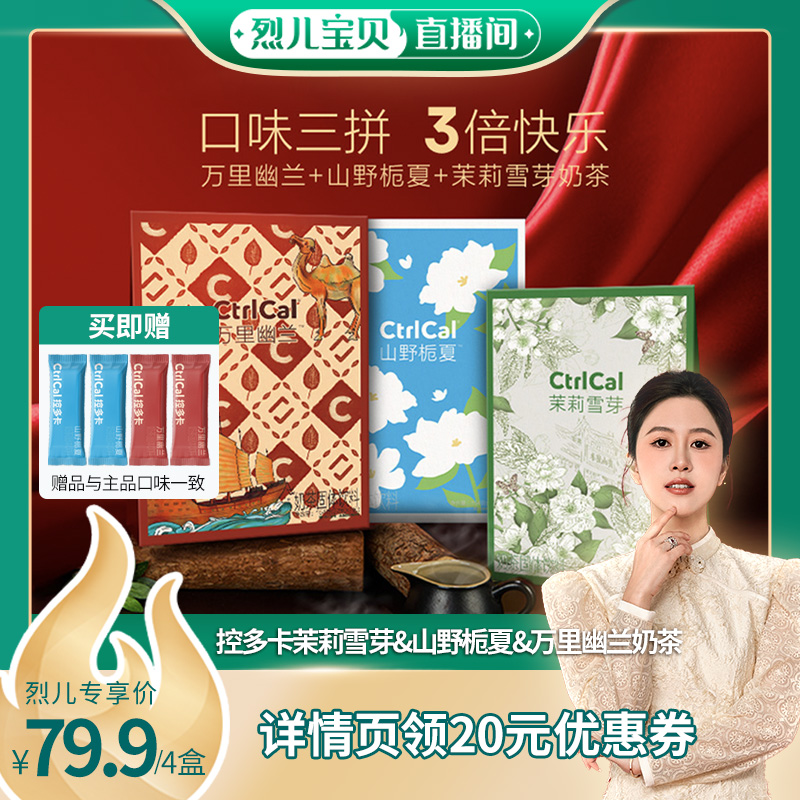 【烈儿宝贝直播间】控多卡茉莉雪芽&山野栀夏&万里幽兰O添加蔗糖