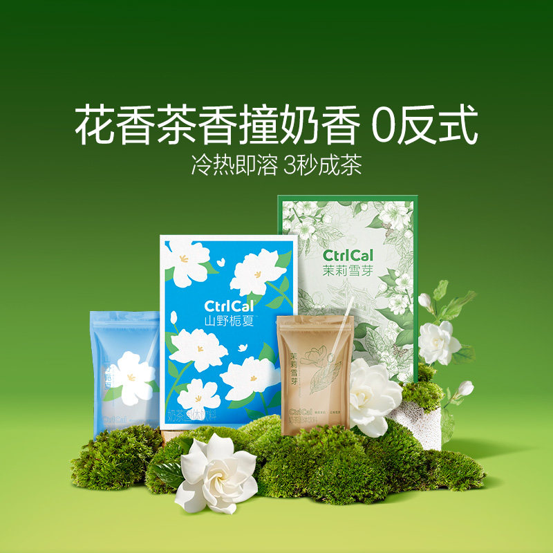 控多卡茉莉雪芽奶茶粉速溶