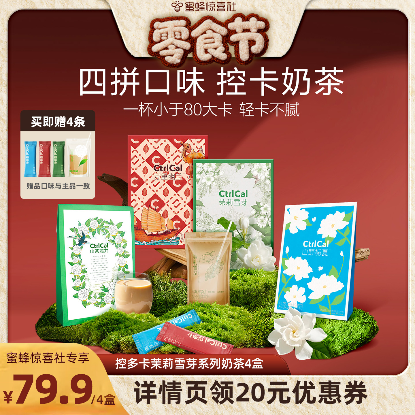 控多卡茉莉雪芽奶茶门店同款口味