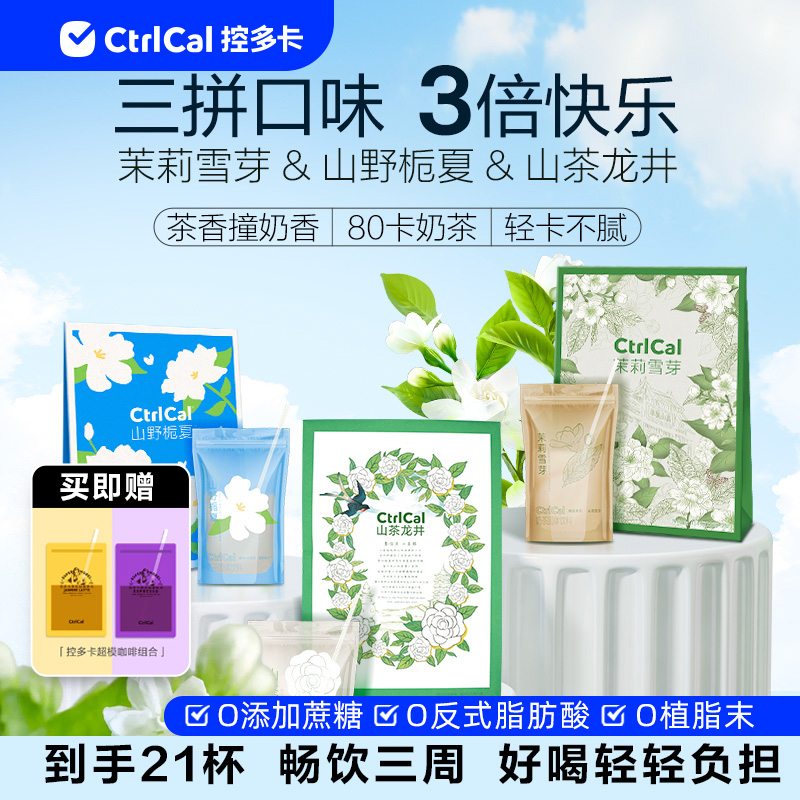茉莉雪芽奶茶控多卡冲泡袋装奶茶