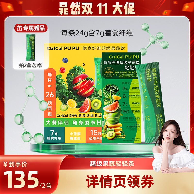 【晁然直播间】控多卡奇亚籽羽衣甘蓝果蔬益生菌纤体饮膳食纤维粉