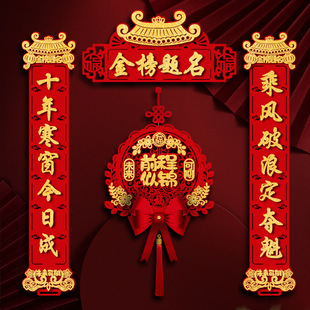 金榜题名对联2026新款中考高考励志升学状元门联教室布置装饰用品