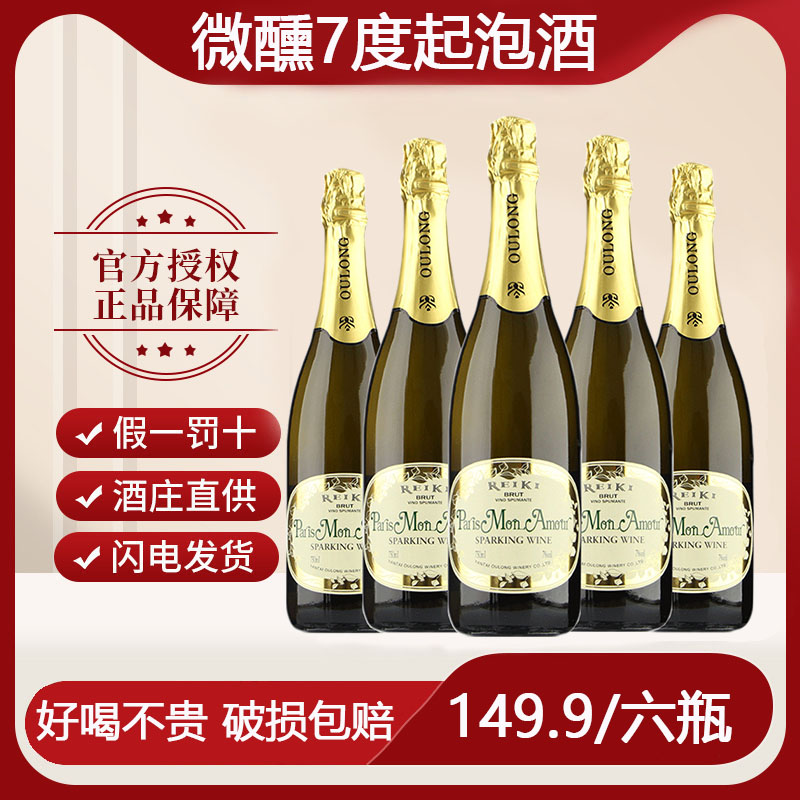 气泡酒甜白7低度整箱六瓶水果口味甜型女士低度甜酒微醺聚餐送礼