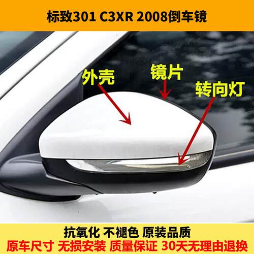 适东风标致301后视镜外壳转向灯雪铁龙C3XR标志2008倒车镜灯镜片