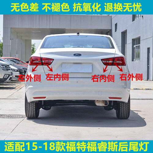 适用于福特福睿斯后尾灯总成后大灯左右15-18福瑞斯倒车灯刹车灯
