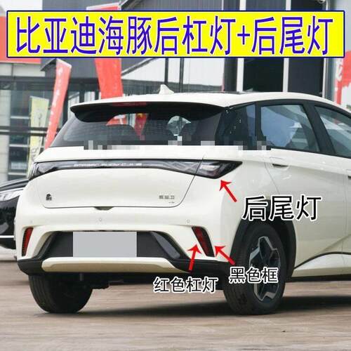 适配比亚迪海豚后尾灯总成21-23款22年倒煞车灯罩壳海豚左右尾灯