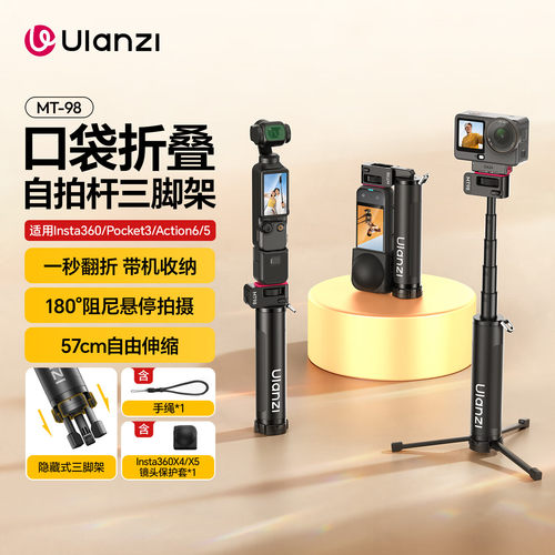 ULANZIMT-98折叠阻尼自拍杆