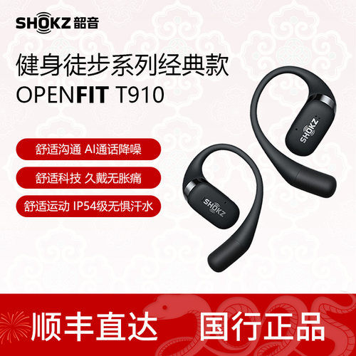 韶音舒适圈开放式蓝牙耳机
