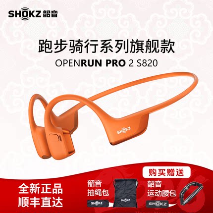 Shokz韶音OpenRun Pro2 S820骨传导蓝牙耳机运动骑行跑步新款