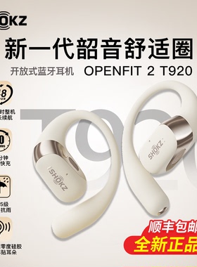Shokz韶音OpenFit2 T920无线蓝牙耳机舒适圈开放式不入耳2025新款
