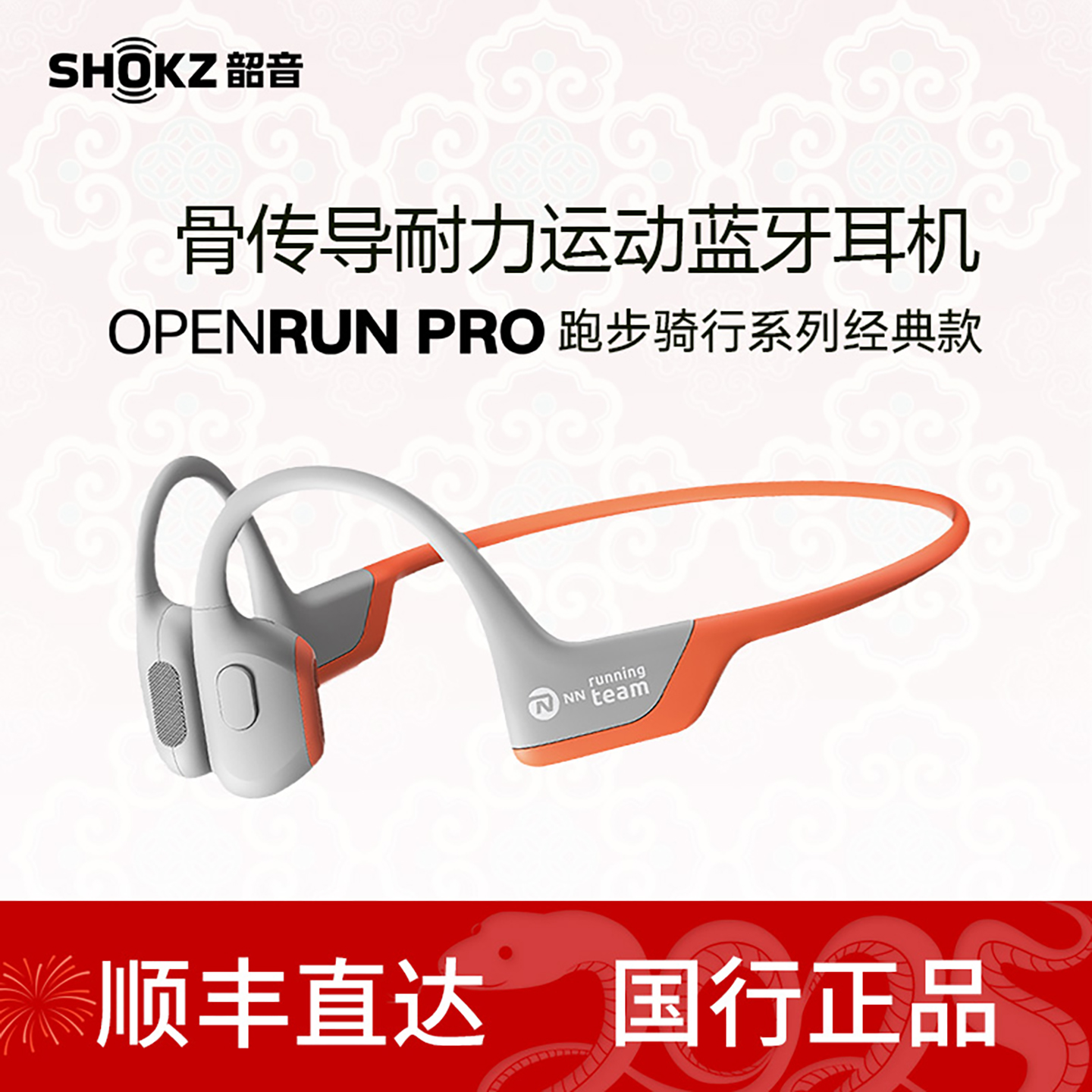 Shokz韶音OpenRun Pro S810骨传导无线蓝牙耳机专业运动骑行跑步