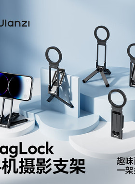 ULANZI手机支架MagLock MA38磁吸三脚架桌面摄影直播多功能