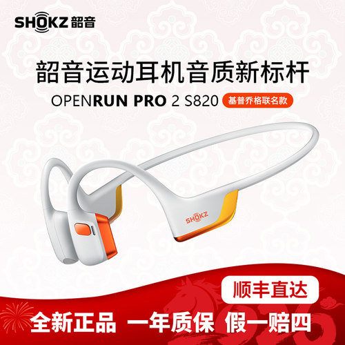 Shokz韶音S820骨传导蓝牙耳机