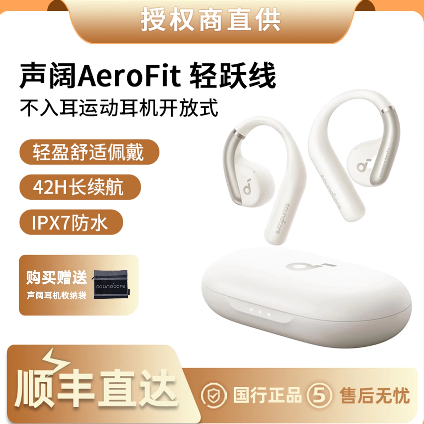 ipx7声阔蓝牙5.3开放式耳机