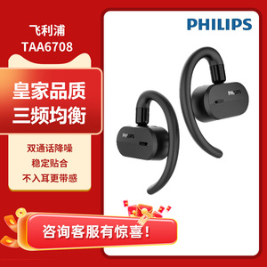 Philips/飞利浦 TAA6708开放式无线蓝牙耳机旋转挂耳式降噪耳机
