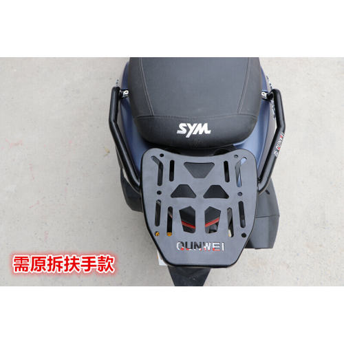 适用三阳XS300T九妹后货架 Z300巡弋尾箱架尾翼后尾衣架改装配件