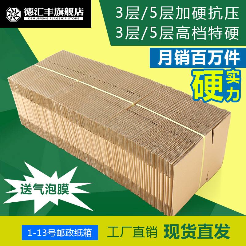 100个/组1-13号邮政纸箱淘宝快递打包纸盒子包装箱子可定做