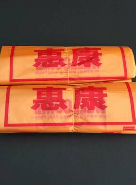 惠康黄色塑料袋背心袋大中小手提式一次性胶袋超市购物方便垃圾袋