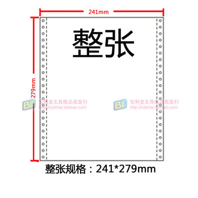 科韵打印纸二三联四五六联层1/2/3等分淘宝出货单电脑针式打印纸