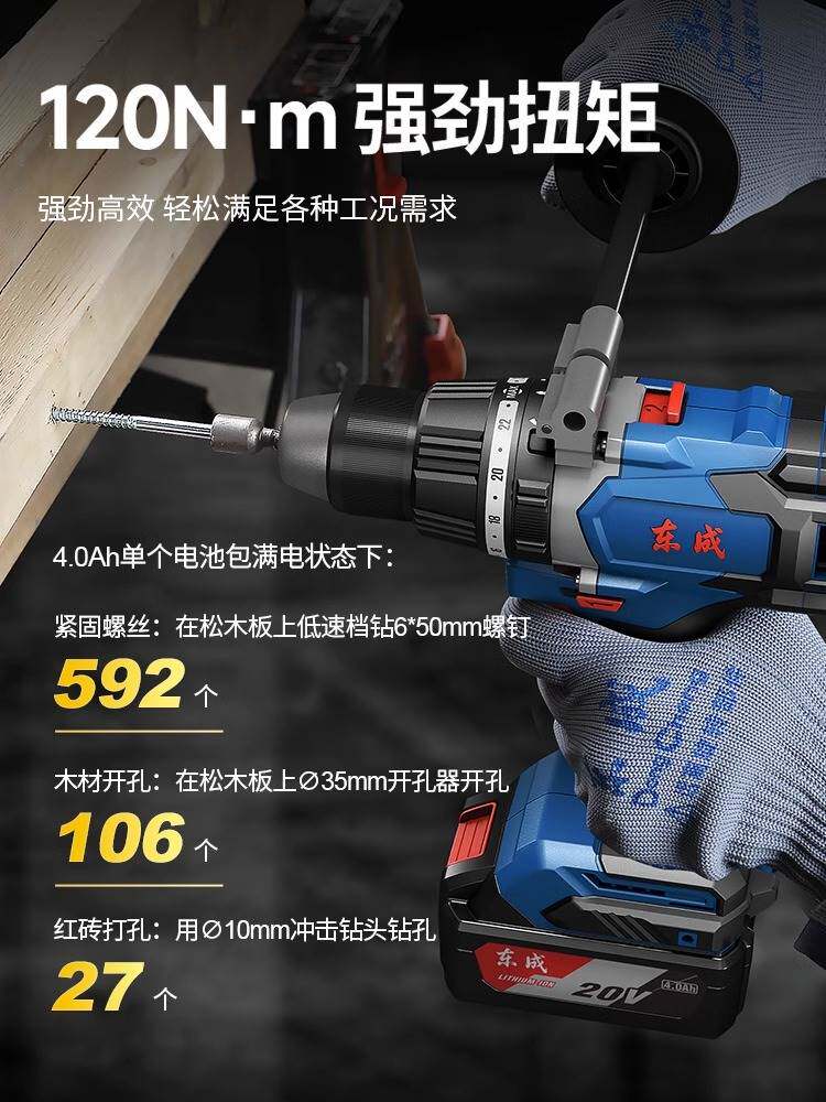 东成无刷锂电冲击钻20V充电式家用电钻电动螺丝刀东城电动手电钻