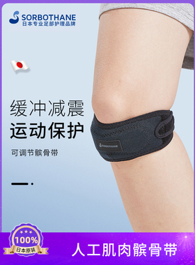 日本Sorbothane专业髌骨带保护膝关节半月板稳定软化固定器护膝套