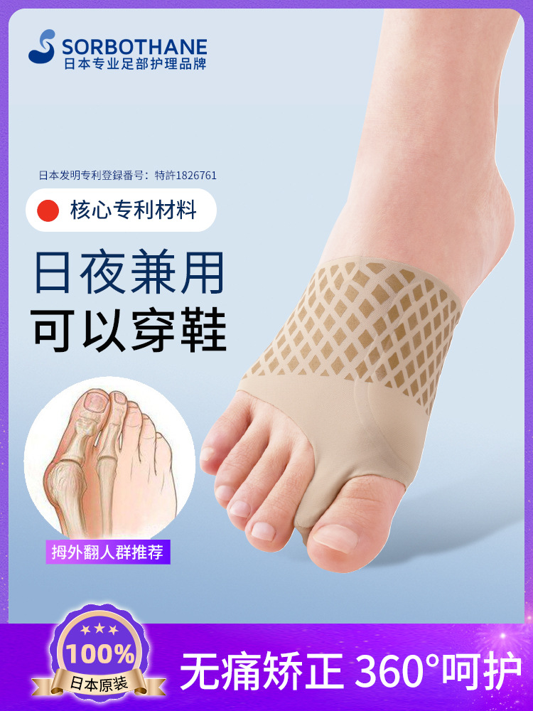日本拇指外翻矫正器可穿鞋