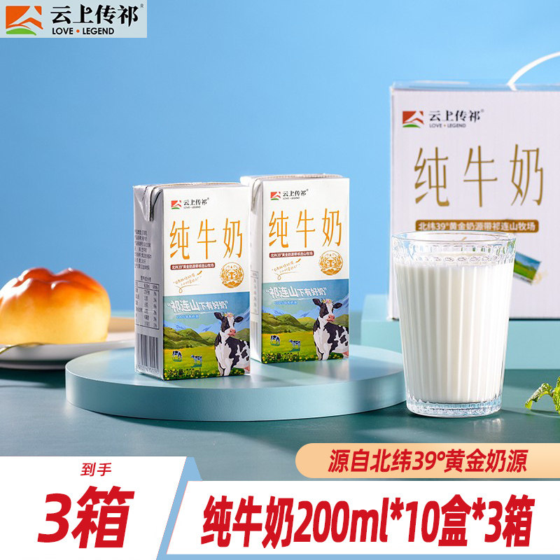 【3箱30盒】云上传祁小飞天纯牛奶200ml营养早餐全脂生牛乳蛋白奶