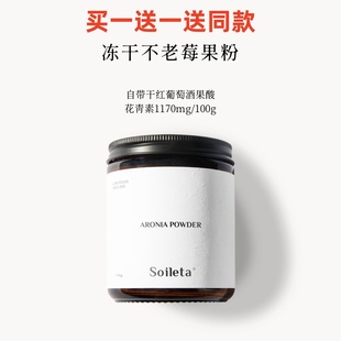 Soileta冻干不老莓粉 野樱莓Aronia鲜果实冻干含原花青素黑果花楸