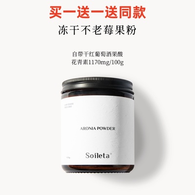 Soileta冻干不老莓粉 野樱莓Aronia鲜果实冻干含原花青素黑果花楸