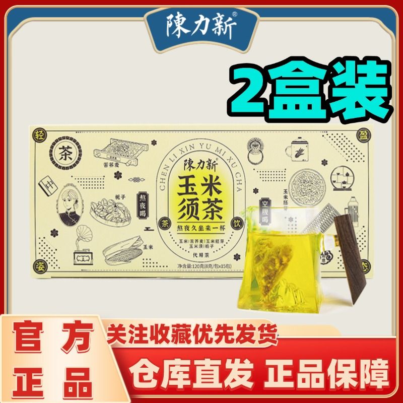 陈力新玉米须茶熬夜除湿茶利水茶熬夜养生茶玉米胚芽0蔗糖熬夜茶