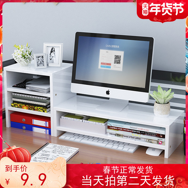 电脑增高台式办公桌收纳架