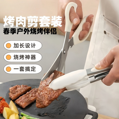 不锈钢烤肉剪刀夹油刷三件套