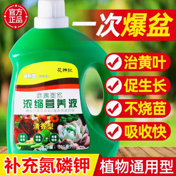 超浓缩植物营养液花肥通用化肥料家用绿植盆栽绿萝叶黄万能富贵竹,鲜花速递/花卉仿真/绿植园艺,家庭园艺肥料,淘宝优惠券,粉丝福利购,淘宝优惠卷