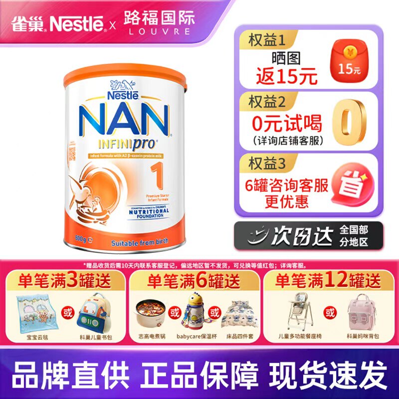 【旗舰】澳版NAN雀巢能恩全护A2新生初生婴幼儿宝宝奶粉 1段 临期