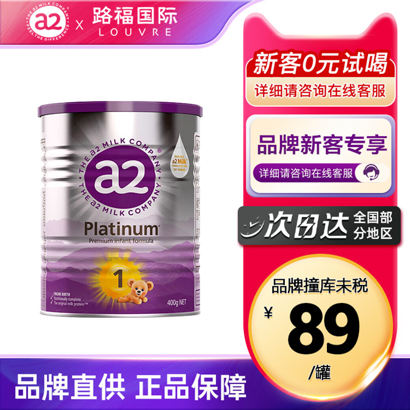 a2紫白金1段小罐试用装新生初生婴幼儿奶粉一段400g27.3月