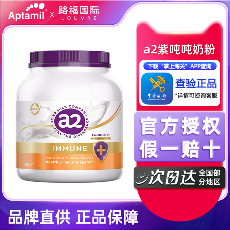 a2紫吨吨成人自护力行动力奶粉