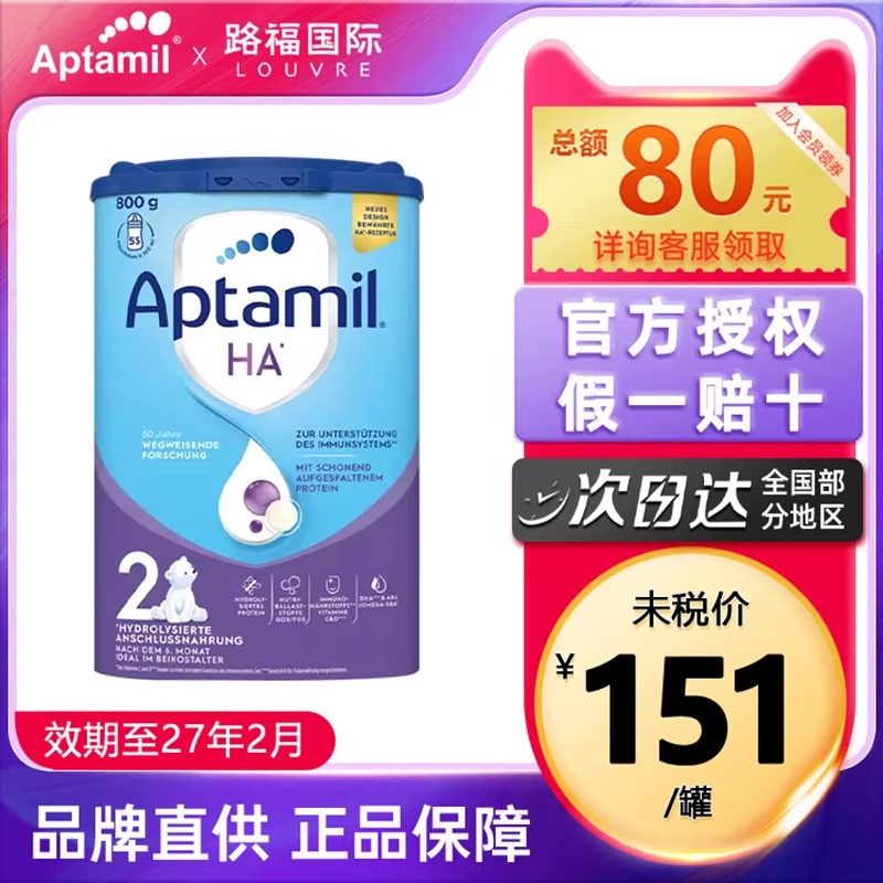 Aptamil德国爱他美HA适度水解奶粉2段免敏低敏奶粉
