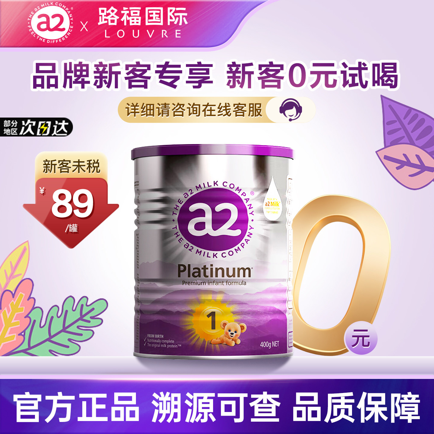 a2紫白金1段小罐试用装新生初生婴幼儿奶粉一段400g27.11月