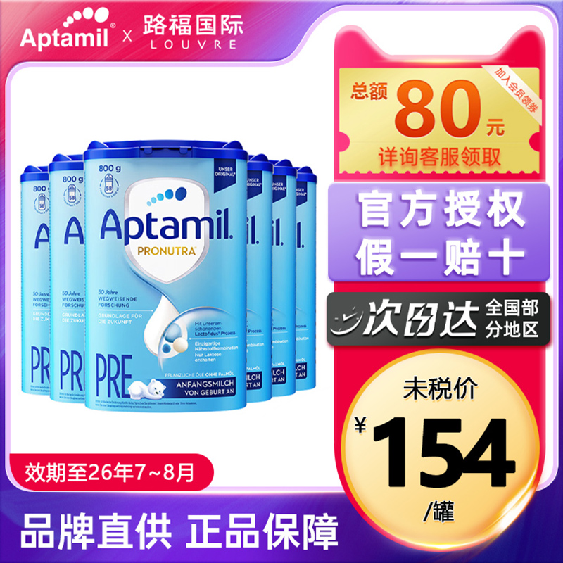 德国爱他美经典pre段新生初生婴幼儿奶粉易乐罐可购爱他美2段*6罐