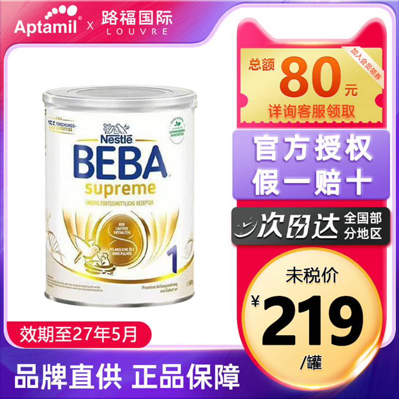 雀巢beba1段6种HMO新生婴儿奶粉