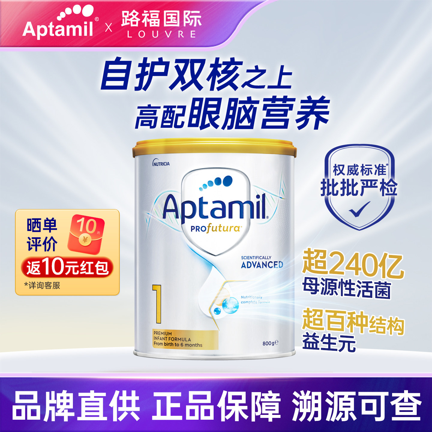 【正品】澳洲Aptamil爱他美白金1段新生初生婴儿宝宝配方奶粉800g