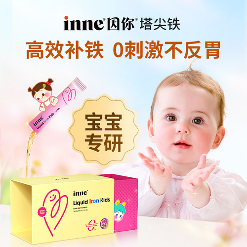 inne塔尖铁液体铁剂婴幼儿童贫血