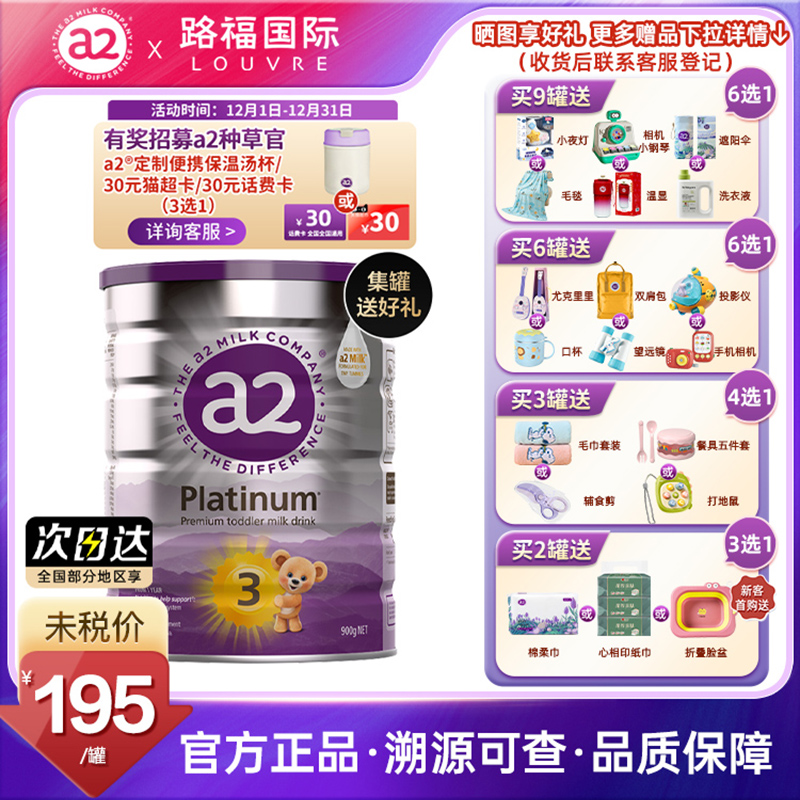婴童奶粉【旗舰同款】澳洲a2奶粉3段三段紫白金宝宝进口婴幼儿奶粉27.6月