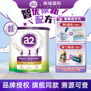 12岁原装 a2儿童成长营养奶粉紫聪聪4 进口奶粉750g 旗舰同款