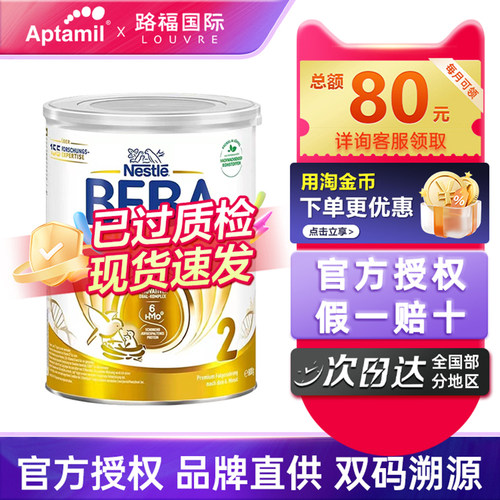 贝巴2段beba至尊版宝宝婴儿奶粉