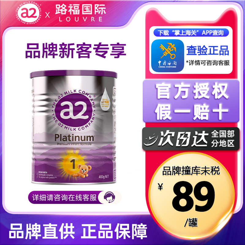 a2紫白金1段小罐试用装新生初生婴幼儿奶粉一段400g27.3月