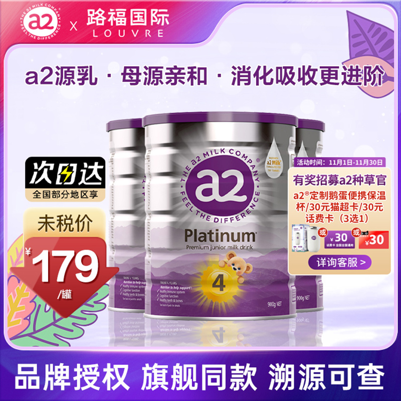 澳洲A2奶粉4段原装进口官旗同款