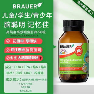 Brauer蓓澳儿鳕鱼肝油儿童婴幼儿学生DHA维生素ad软胶囊补脑护眼
