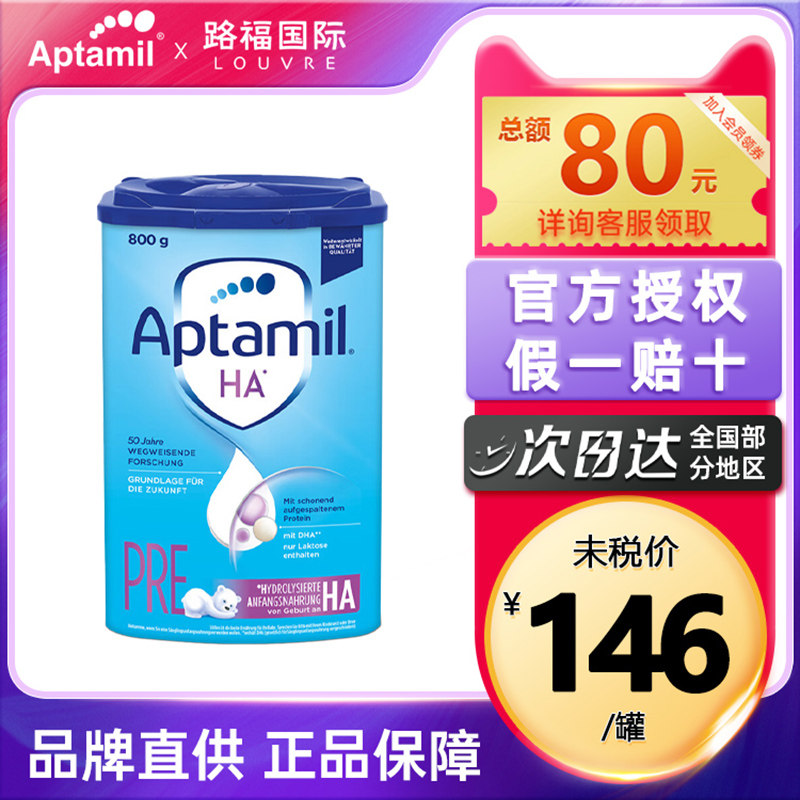 Aptamil德国爱他美HA适度水解奶粉Pre段低敏婴幼儿特殊奶粉